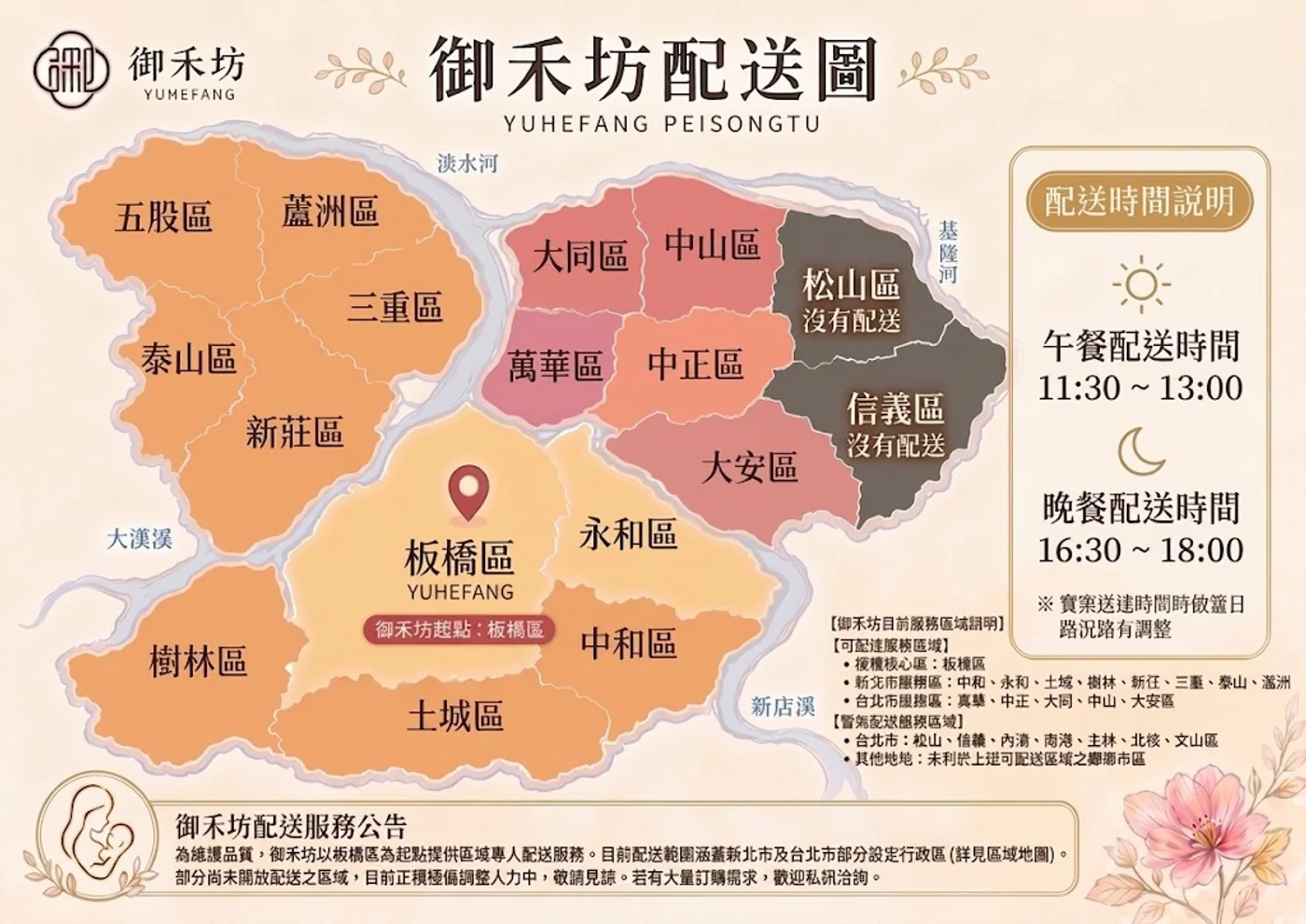 御禾坊配送範圍圖(可配送與暫無配送行政區)